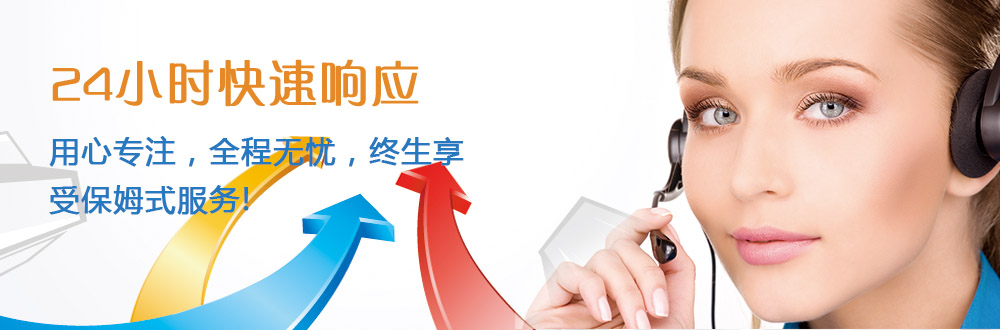 24小时快速响应